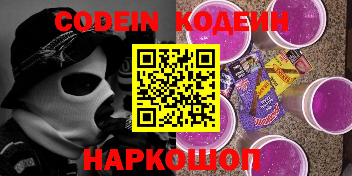 Кодеиновый сироп Lean напиток Lean (лин)  Вход с VPN  Нальчик  Codein напиток Lean (лин) 