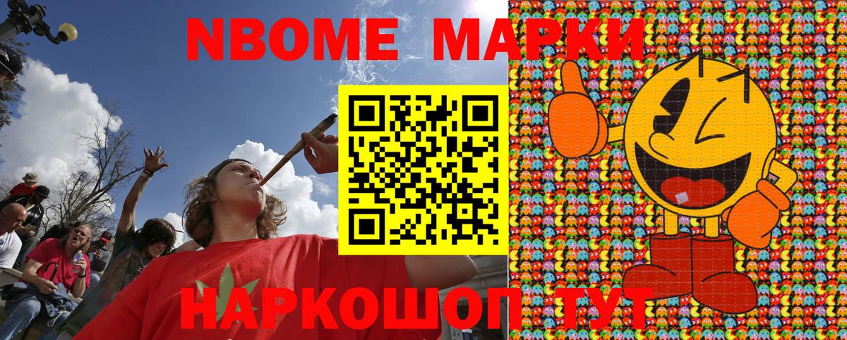 Марки 25I-NBOMe 1,8мг Нальчик